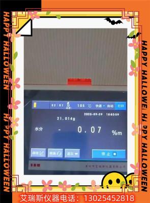 艾瑞斯仪器液体橡胶固含量测定仪测试速度快