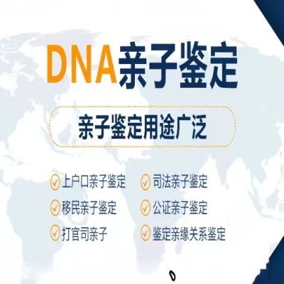 滦县可以做亲子鉴定的正规机构汇总