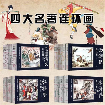 老线装书收购 南京老版连环画回收