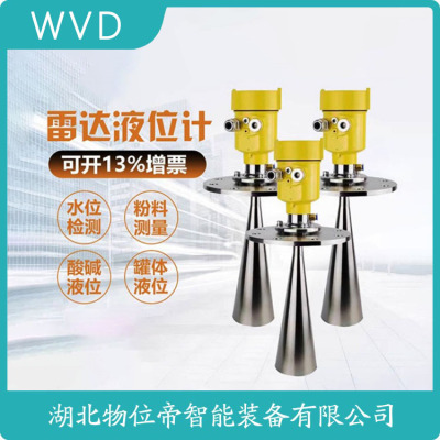 NYWBUK112 雷达物位计制造厂家