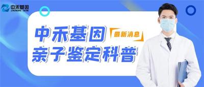 丰顺县热门推荐隐私亲子鉴定的机构名录