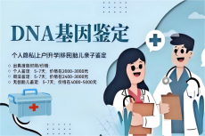 迪庆上户口亲子鉴定费用大全