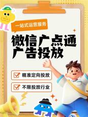 微信信息流教育广告返点投放