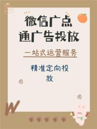 腾讯朋友圈婚庆广告加急投放