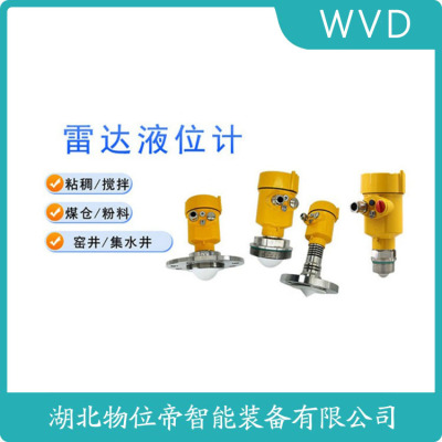 RZ-RD1000C雷达物位计