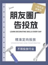 台州腾讯广点通家居广告怎么投放