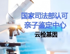 邯郸复兴区亲子鉴定报价附2025费用说明