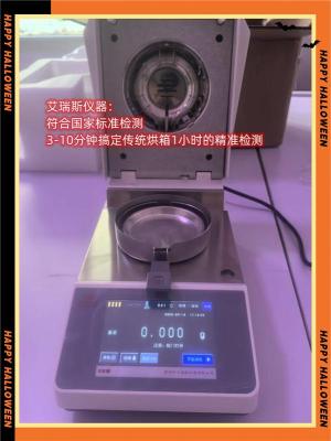 红外线湿重率厂家定制