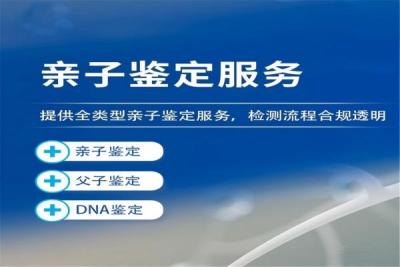 揭阳市亲子鉴定正规机构收费标准是多少