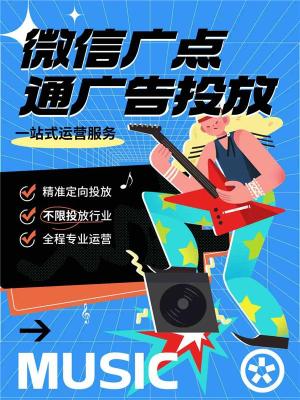 微信旅游广告效果投放