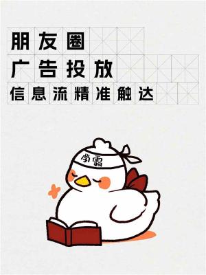 微信朋友圈旅游广告门店投放