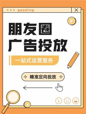 朋友圈微信家居广告怎么投放