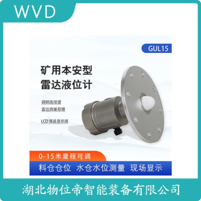 DLM50A雷达水位计生产厂家