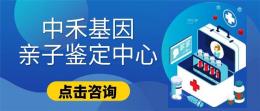 钦州市专业DNA无创亲子鉴定中心查询地址汇