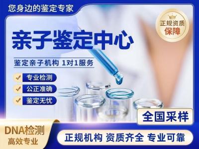 重庆璧山上户口亲子鉴定费用大全