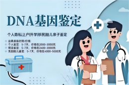 重庆潼南正规亲子鉴定费用整理