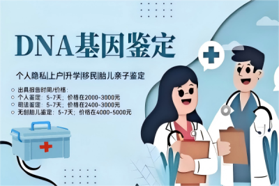 重庆铜梁怀孕5周亲子鉴定花多少钱