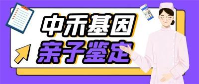北海市亲子鉴定热门可以做中心列表