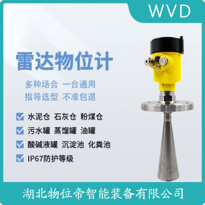 TKUHZ-UB雷达物位计