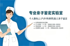 重庆秀山做一次亲子鉴定多少钱