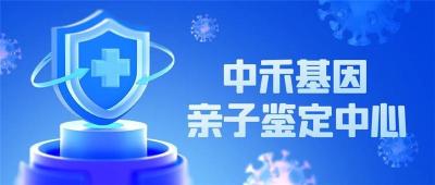 向阳区热门亲子鉴定中心大全