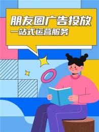 微信朋友圈茶饮广告当天投放运营