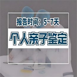 天津静海做亲子鉴定什么时候出结果
