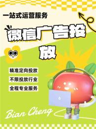 微信广点通电商广告全案投放