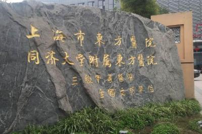 上海第六人民医院专家李京波代排队不用本人