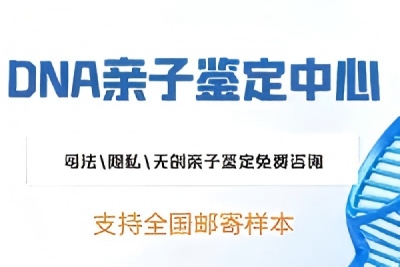 重庆南岸做亲子鉴定什么时候出结果