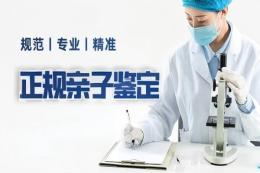 鄂州市6所上户亲子鉴定权威机构名单