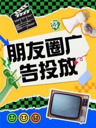 朋友圈农产广告快速投放