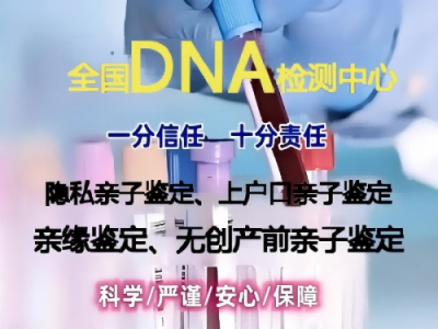 清河县亲子鉴定收费价目表