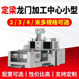 小定梁龙门加工中心 占地小加工灵活