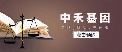 三江县精选6家亲子鉴定机构一览