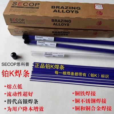 铂K低熔点蓝皮焊条