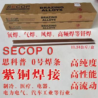SECOP 0号焊条磷铜焊条
