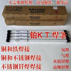 铂 K-T 自钎剂铜铁焊接焊条