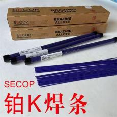 SECOP铂K焊条