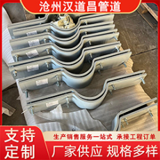 汉道昌管托支吊架管卡管夹管箍可按图纸定制