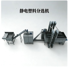静电分选机东莞厂家