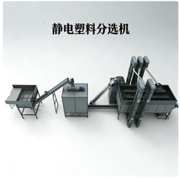静电分选机东莞厂家