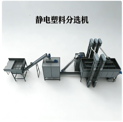 静电分选机东莞厂家
