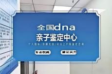 攀枝花市上户口亲子鉴定正规合法机构