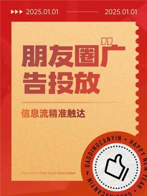 腾讯朋友圈跨境广告促销投放