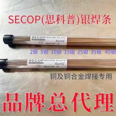 SECOP 25银焊条
