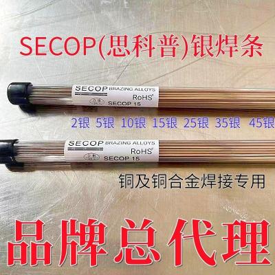 SECOP 25银焊条