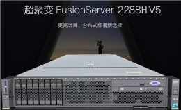 山东威海市超聚变服务器代理商经销商