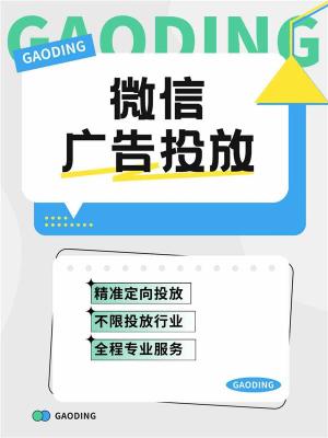 腾讯广点通装修广告代投放