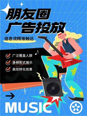 微信食品广告加粉投放